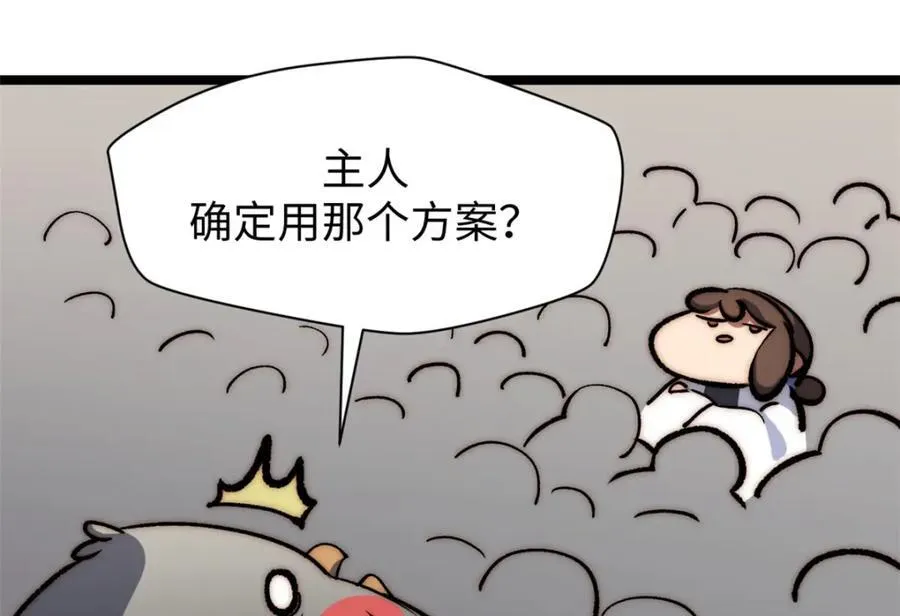 包饺砸！ 第99页