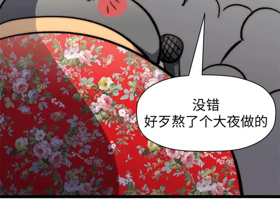 包饺砸！ 第100页