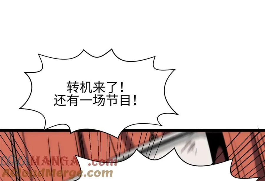 包饺砸！ 第101页