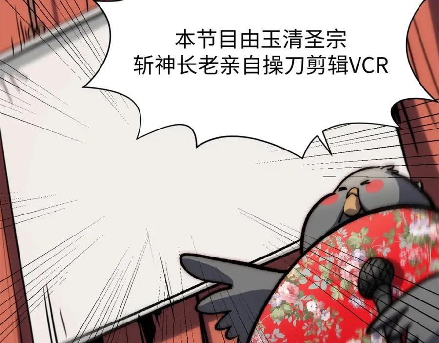 包饺砸！ 第102页