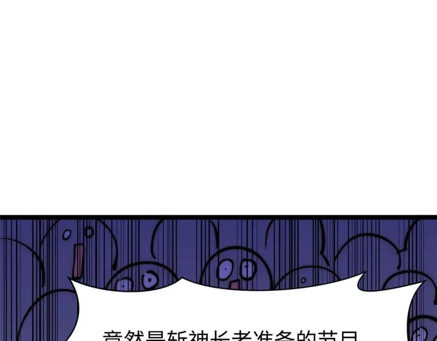包饺砸！ 第104页