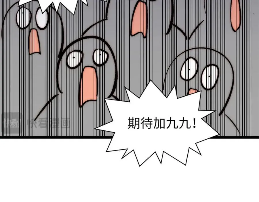 包饺砸！ 第106页