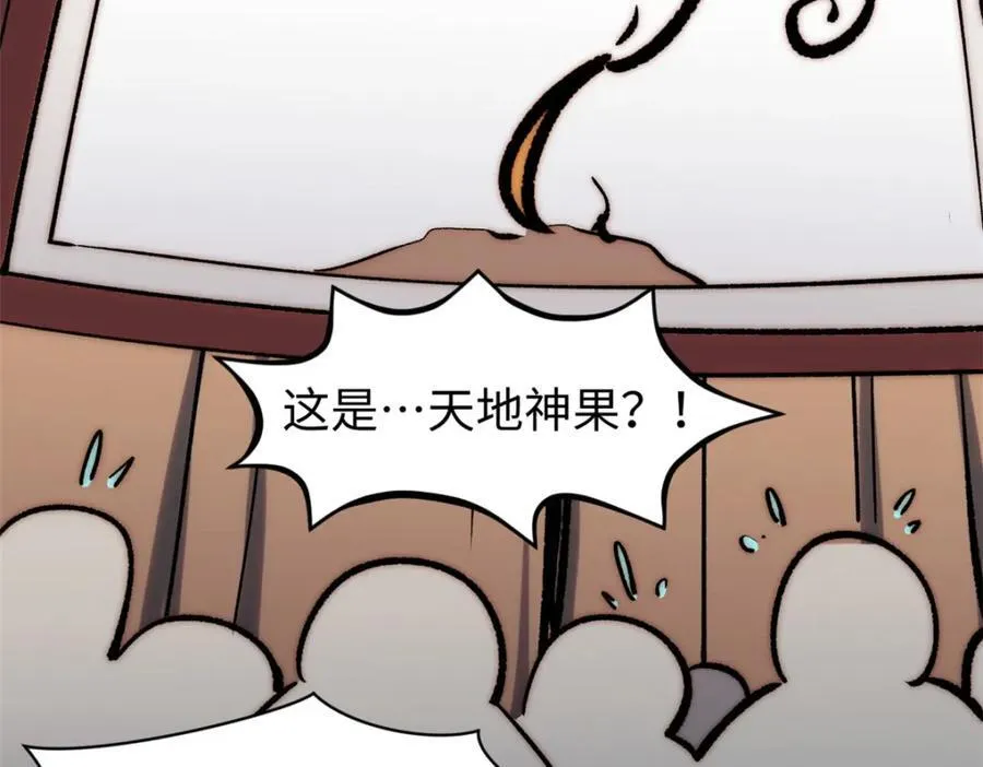 包饺砸！ 第108页