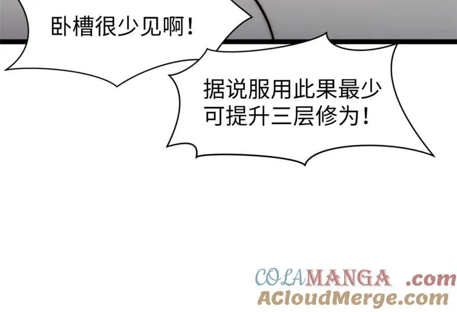 包饺砸！ 第109页