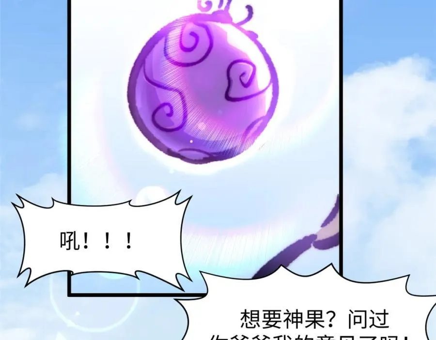包饺砸！ 第111页