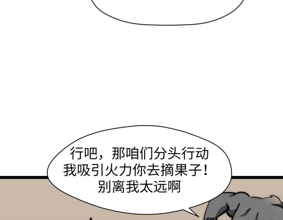 包饺砸！ 第119页