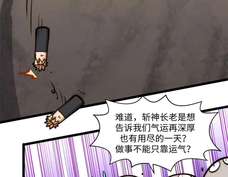 包饺砸！ 第146页