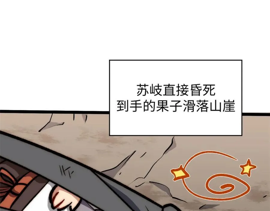 包饺砸！ 第151页
