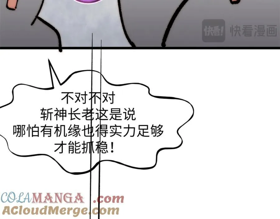 包饺砸！ 第157页