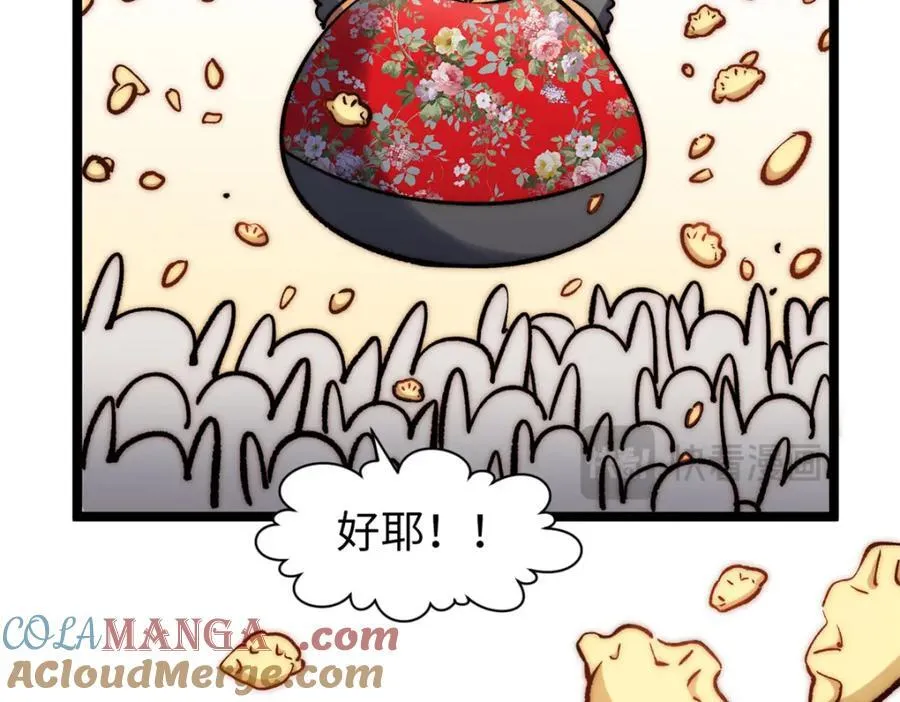 包饺砸！ 第189页