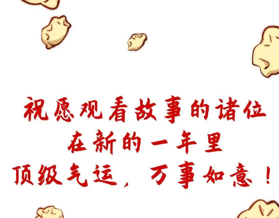 包饺砸！ 第192页