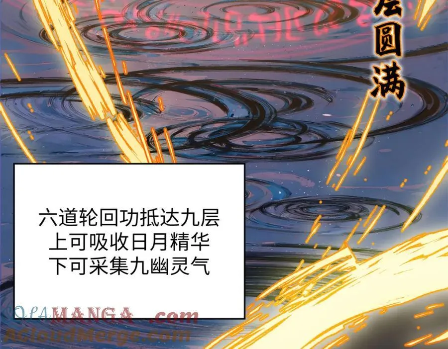148 金乌入凡 第13页