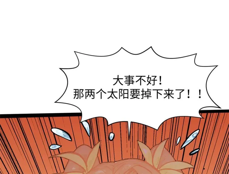 148 金乌入凡 第160页