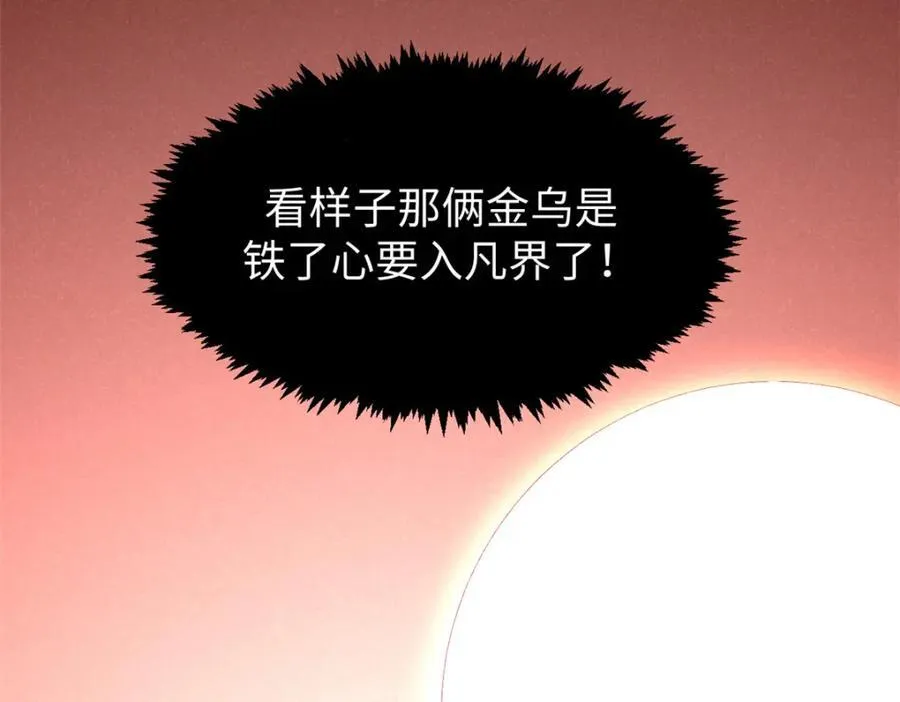 149 收服金乌 第4页