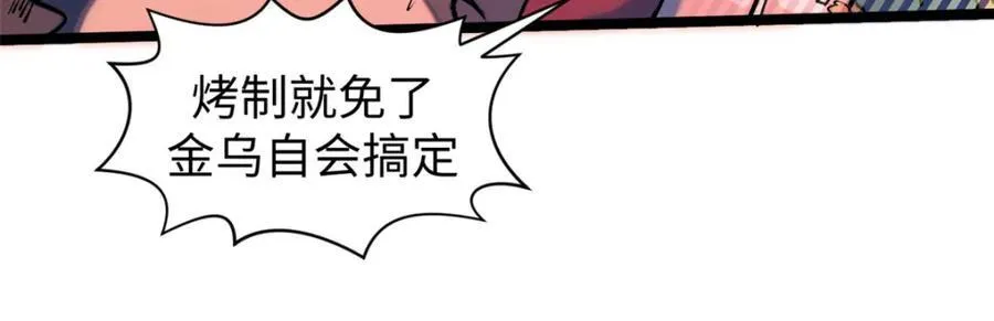 149 收服金乌 第39页