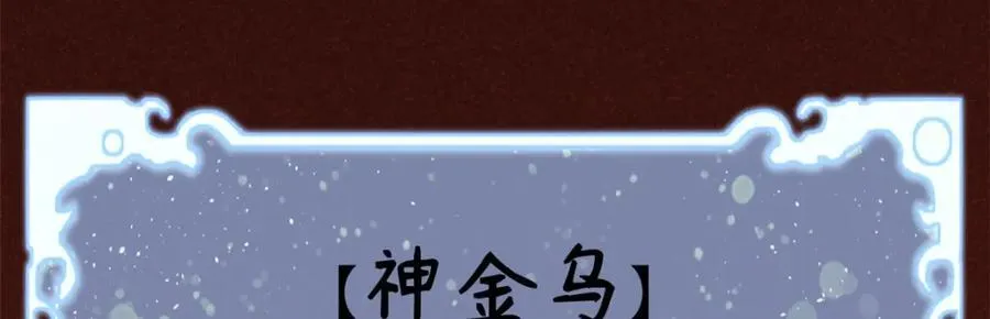 149 收服金乌 第48页