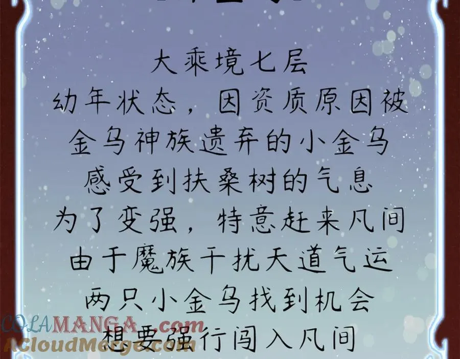 149 收服金乌 第49页