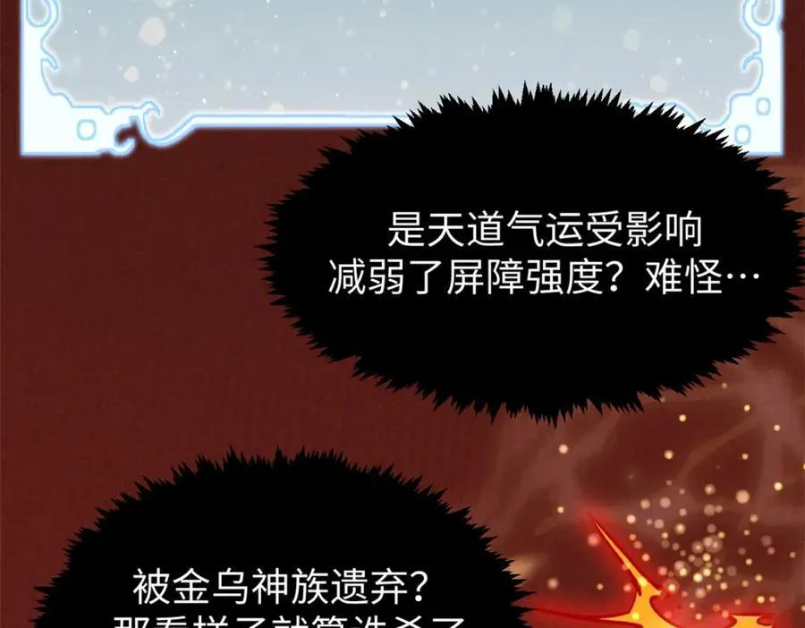 149 收服金乌 第50页