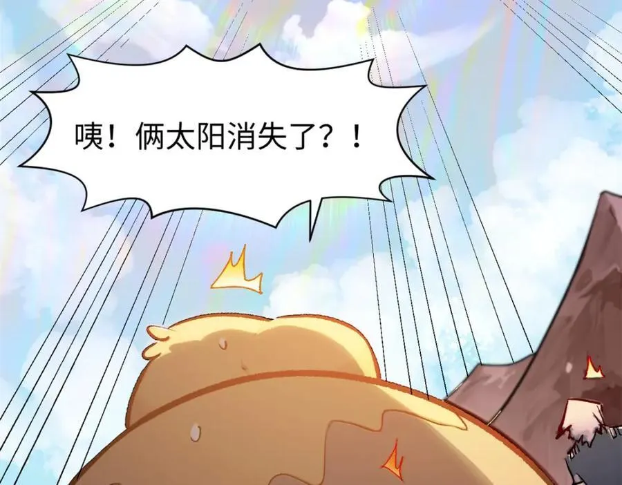 149 收服金乌 第88页