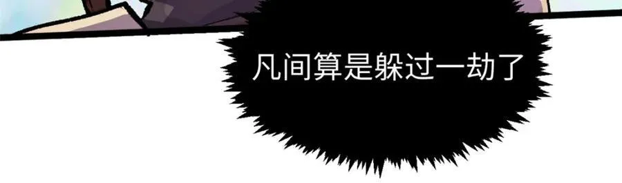 149 收服金乌 第96页