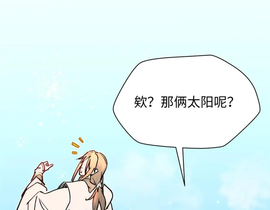 149 收服金乌 第100页