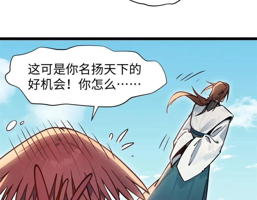 149 收服金乌 第118页