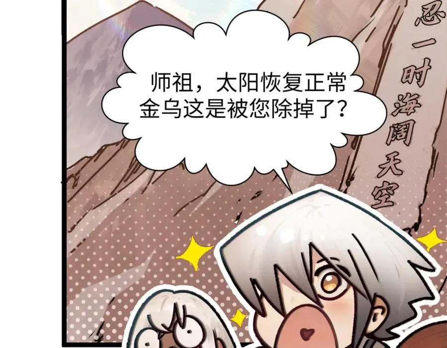 149 收服金乌 第139页