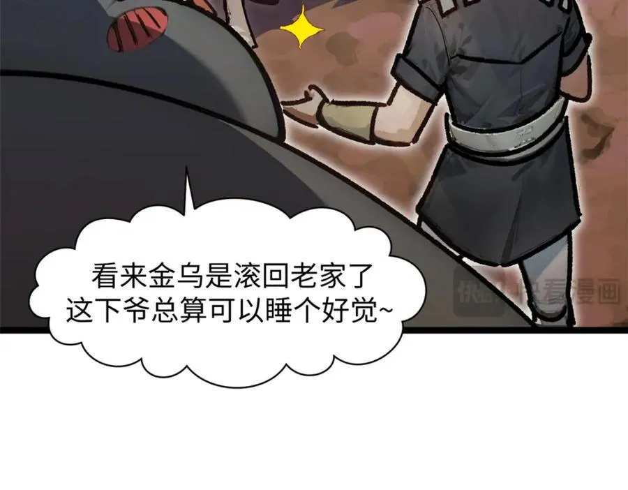 149 收服金乌 第144页