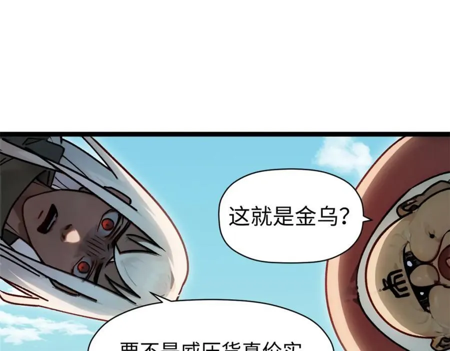 149 收服金乌 第160页