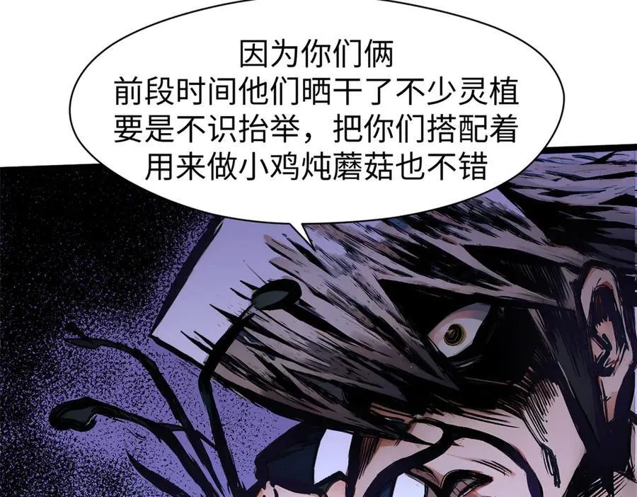 150 魔君到来 第14页