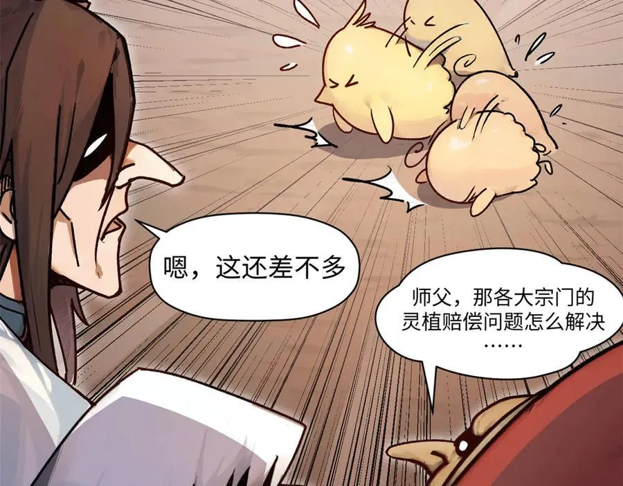 150 魔君到来 第20页