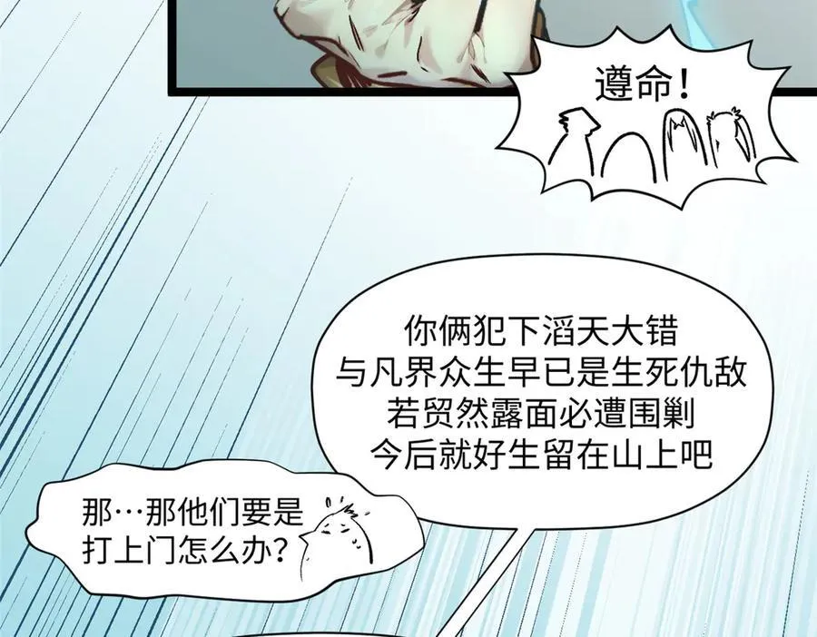 150 魔君到来 第23页