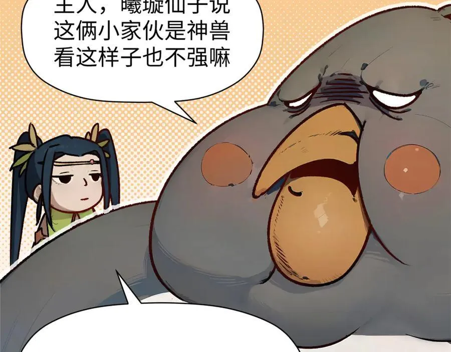 150 魔君到来 第28页