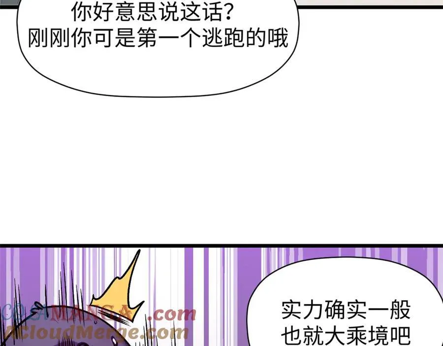 150 魔君到来 第29页