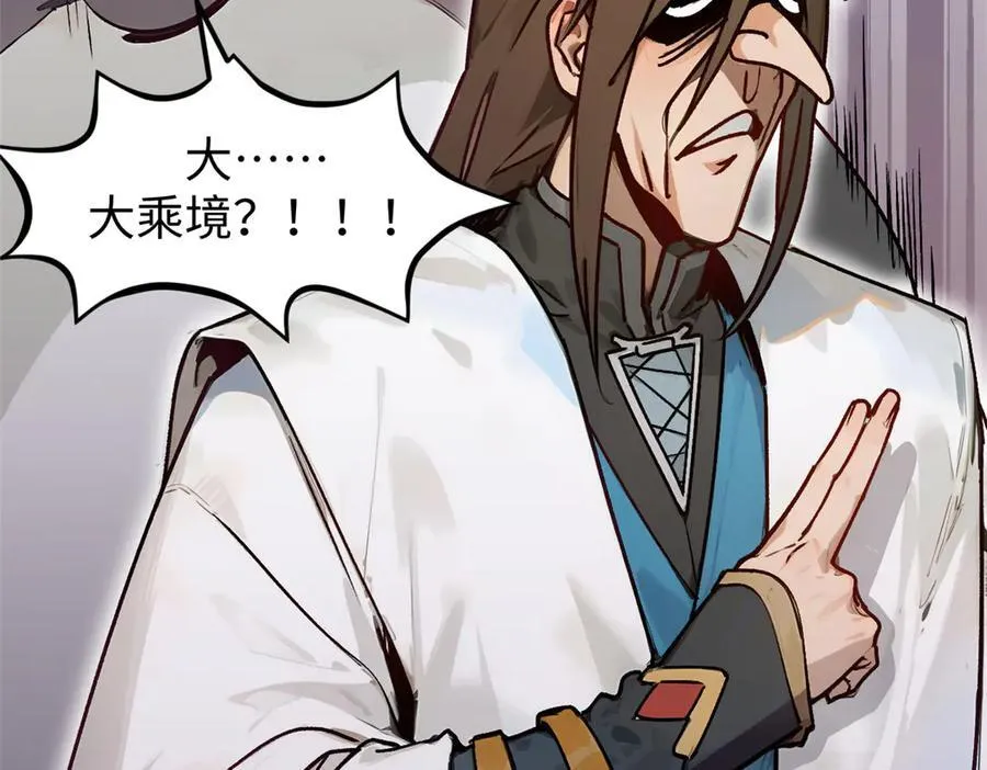 150 魔君到来 第31页