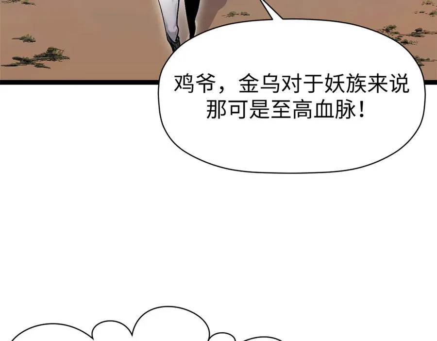 150 魔君到来 第50页