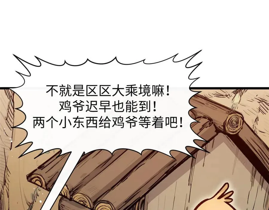 150 魔君到来 第54页