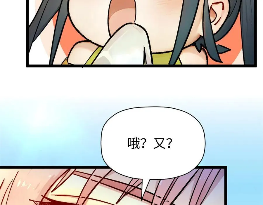 150 魔君到来 第104页