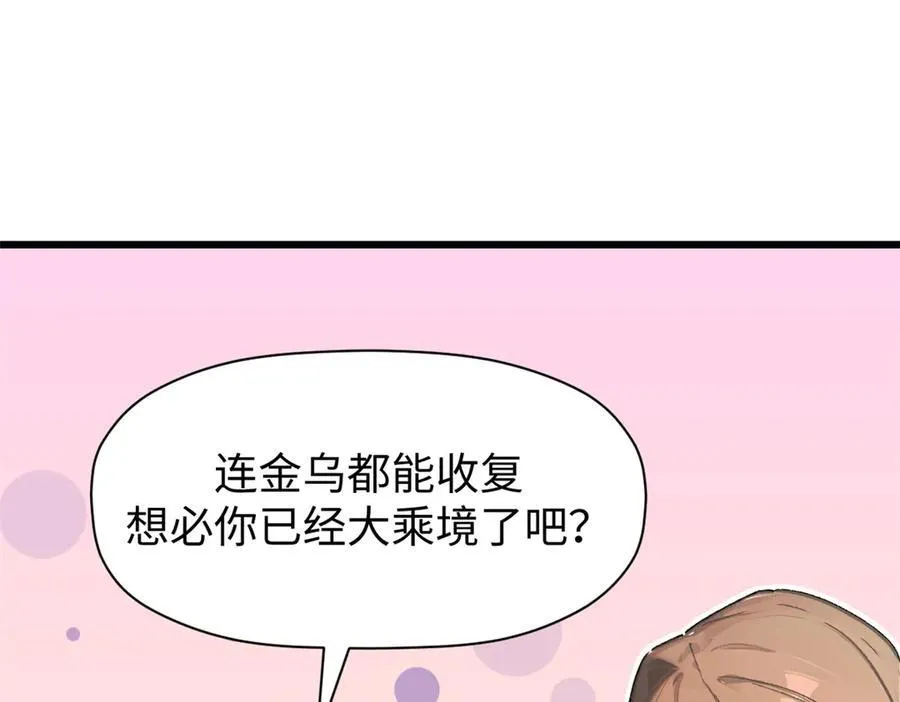 150 魔君到来 第110页