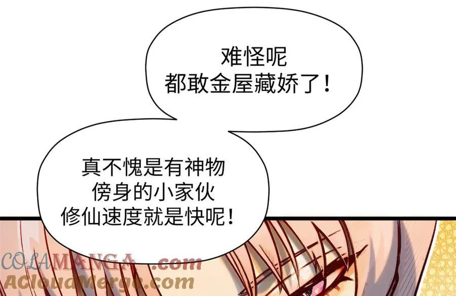 150 魔君到来 第113页