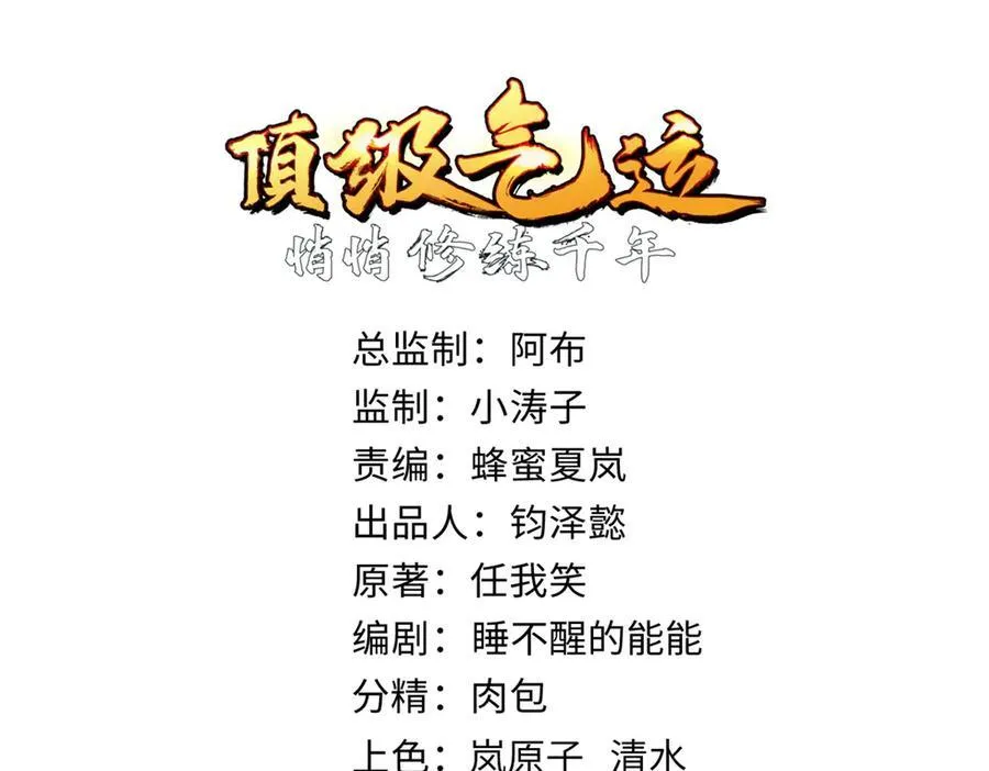 151 天下第一大修士 第14页