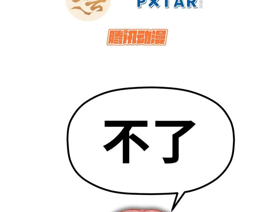151 天下第一大修士 第16页