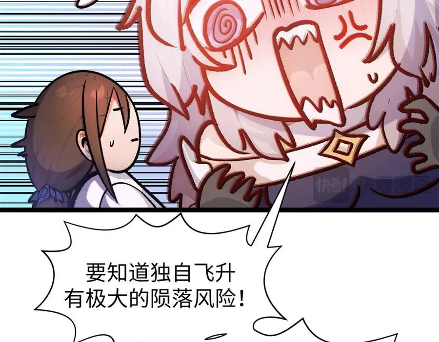 151 天下第一大修士 第20页