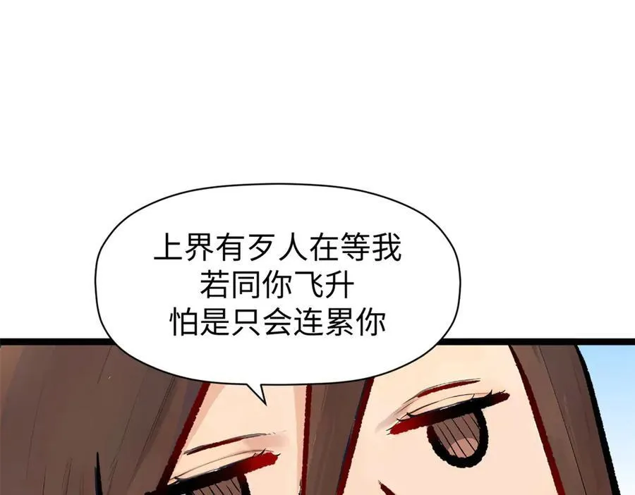 151 天下第一大修士 第22页
