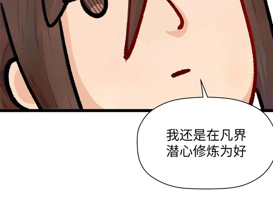 151 天下第一大修士 第23页