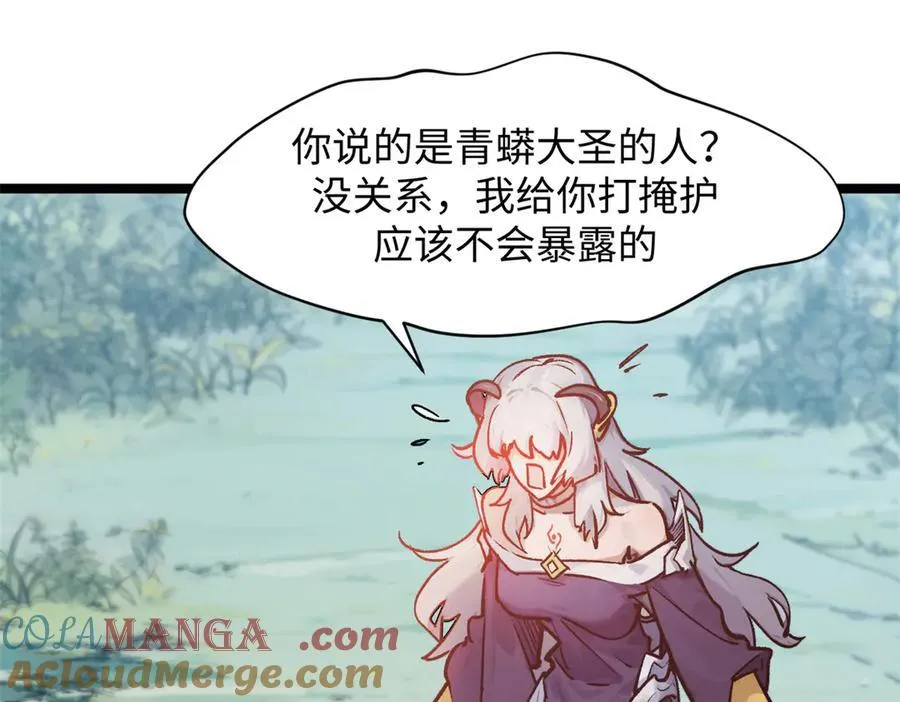 151 天下第一大修士 第25页