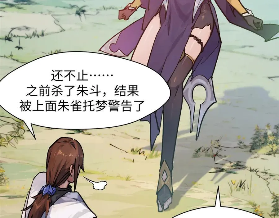 151 天下第一大修士 第26页