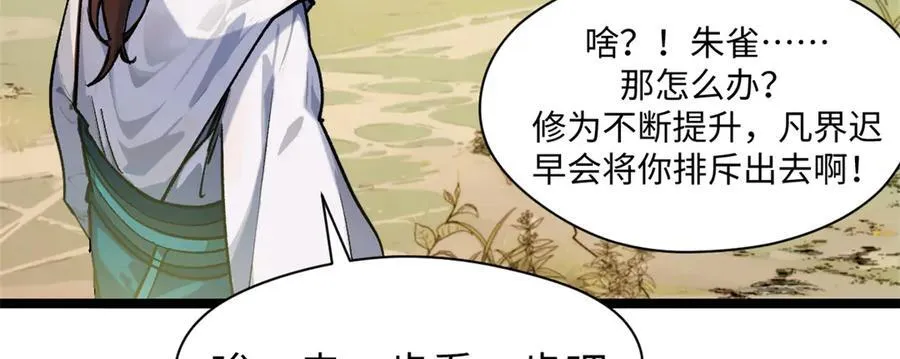151 天下第一大修士 第27页