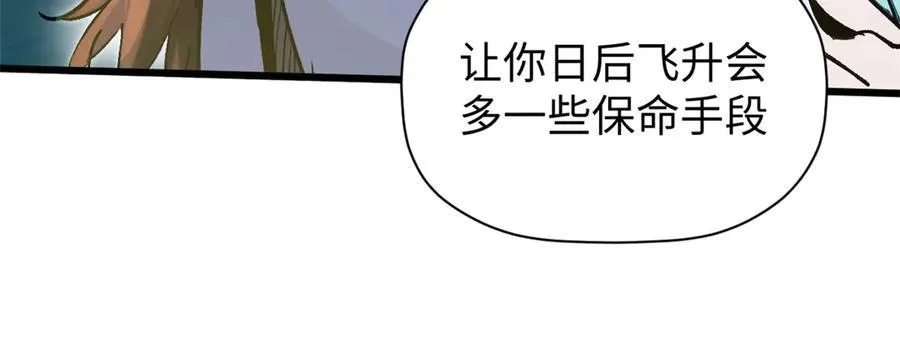 151 天下第一大修士 第36页