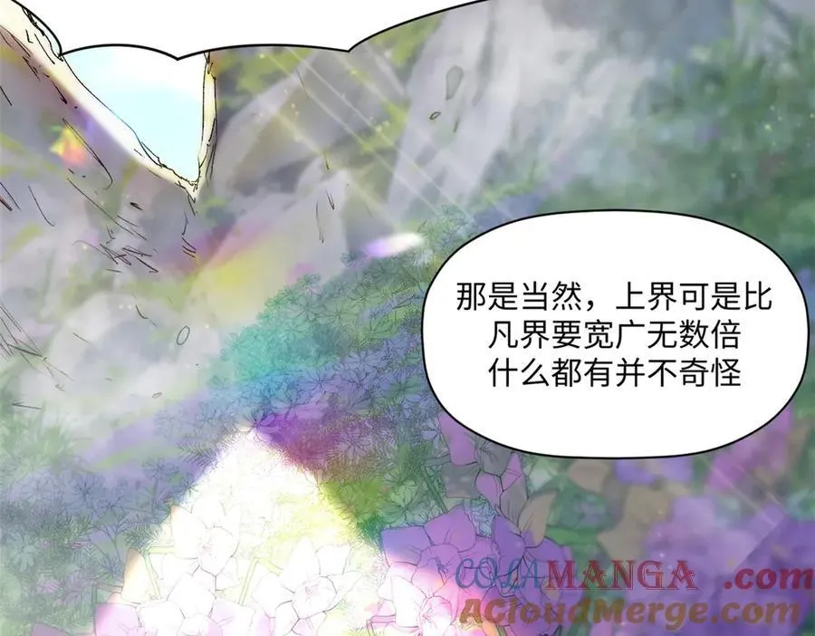 151 天下第一大修士 第41页
